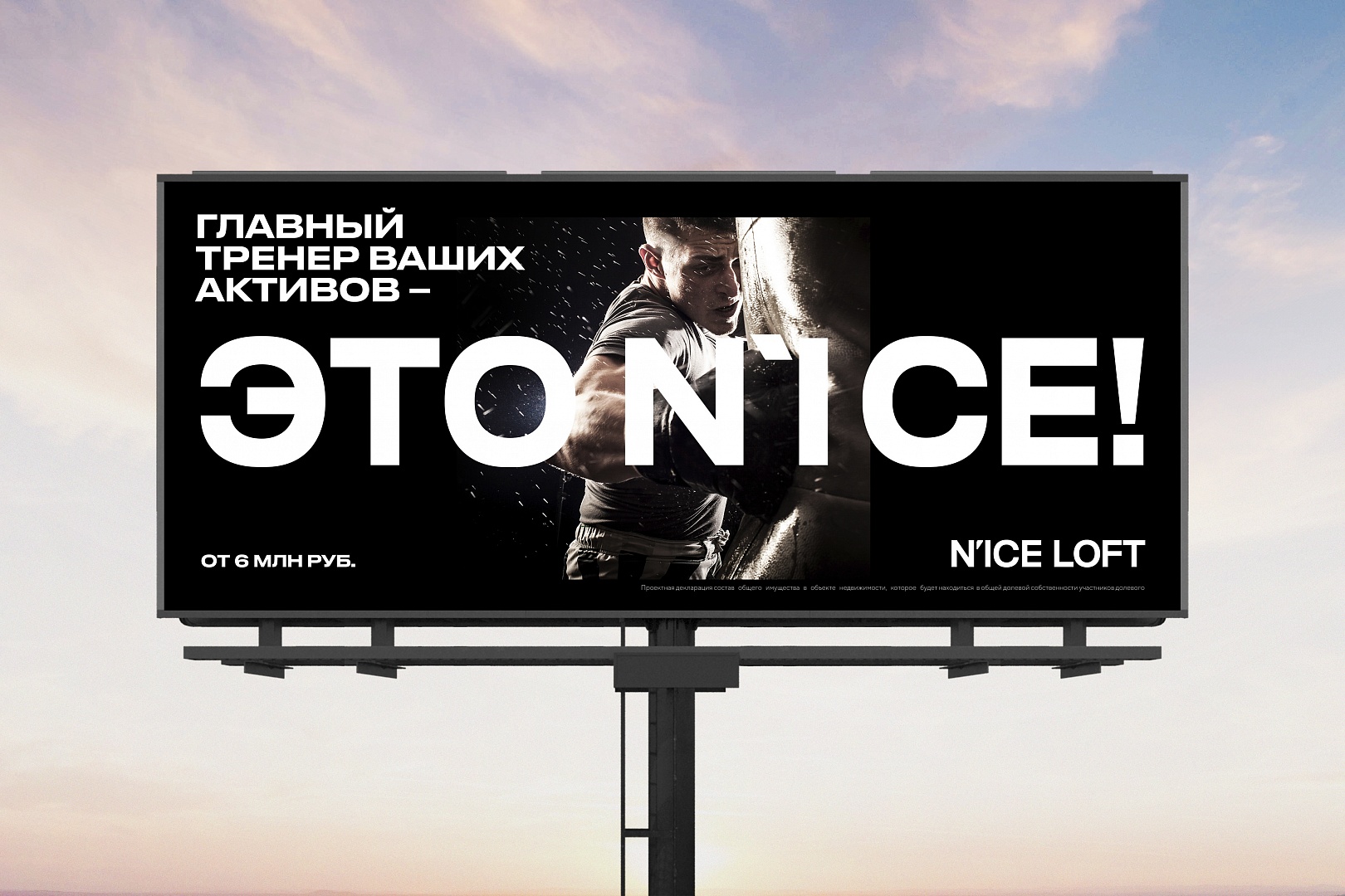 N’ICE LOFT