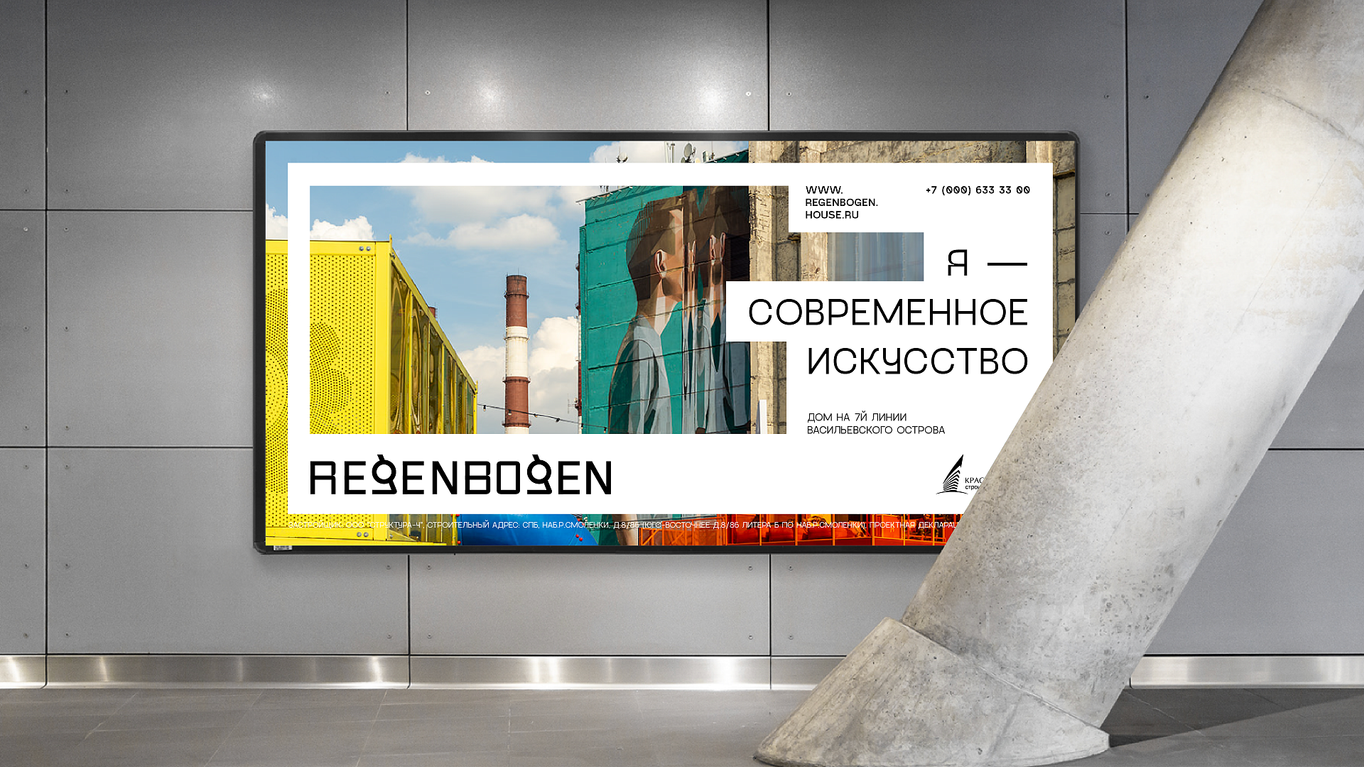 Регенбоген