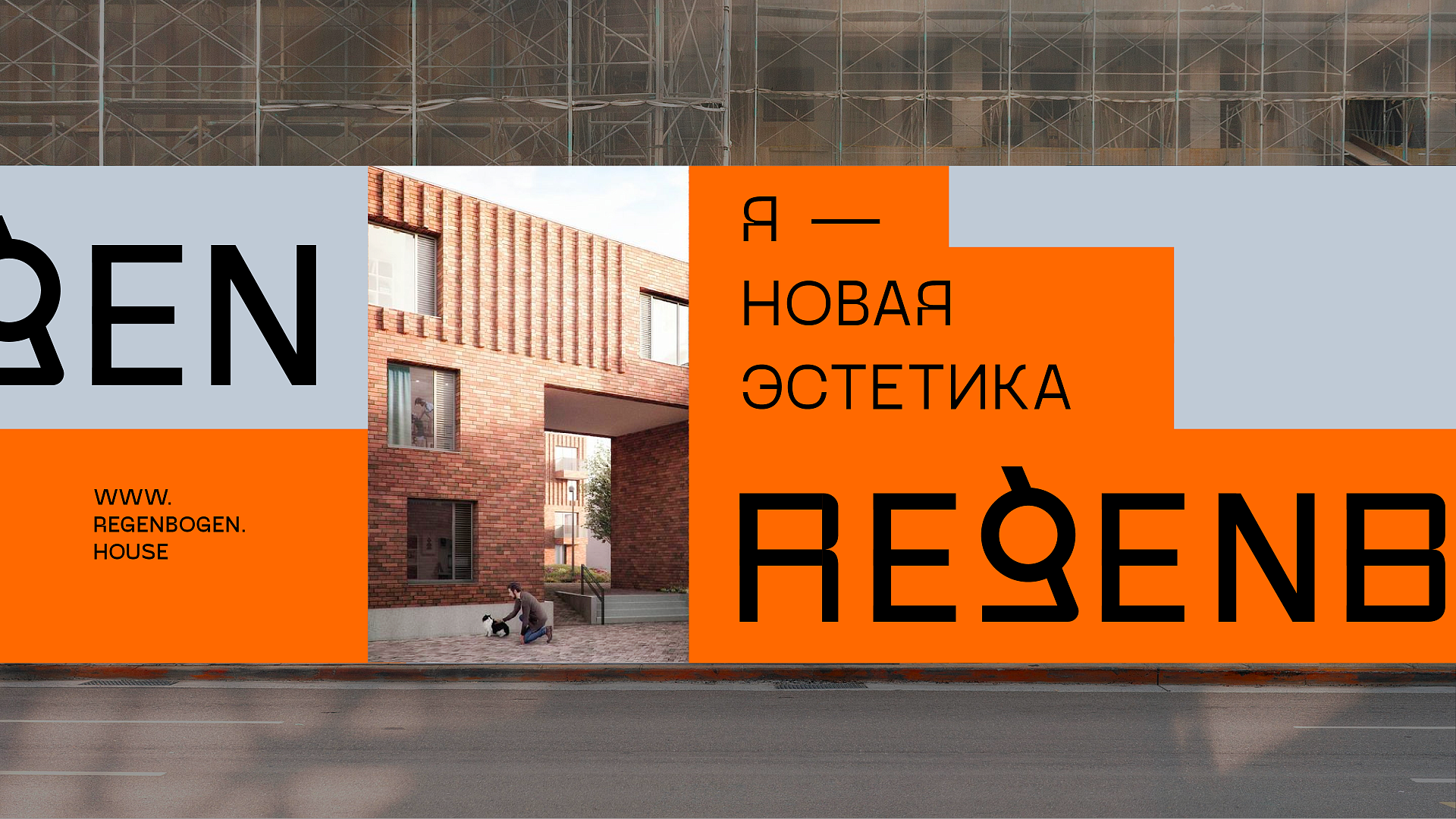 Регенбоген