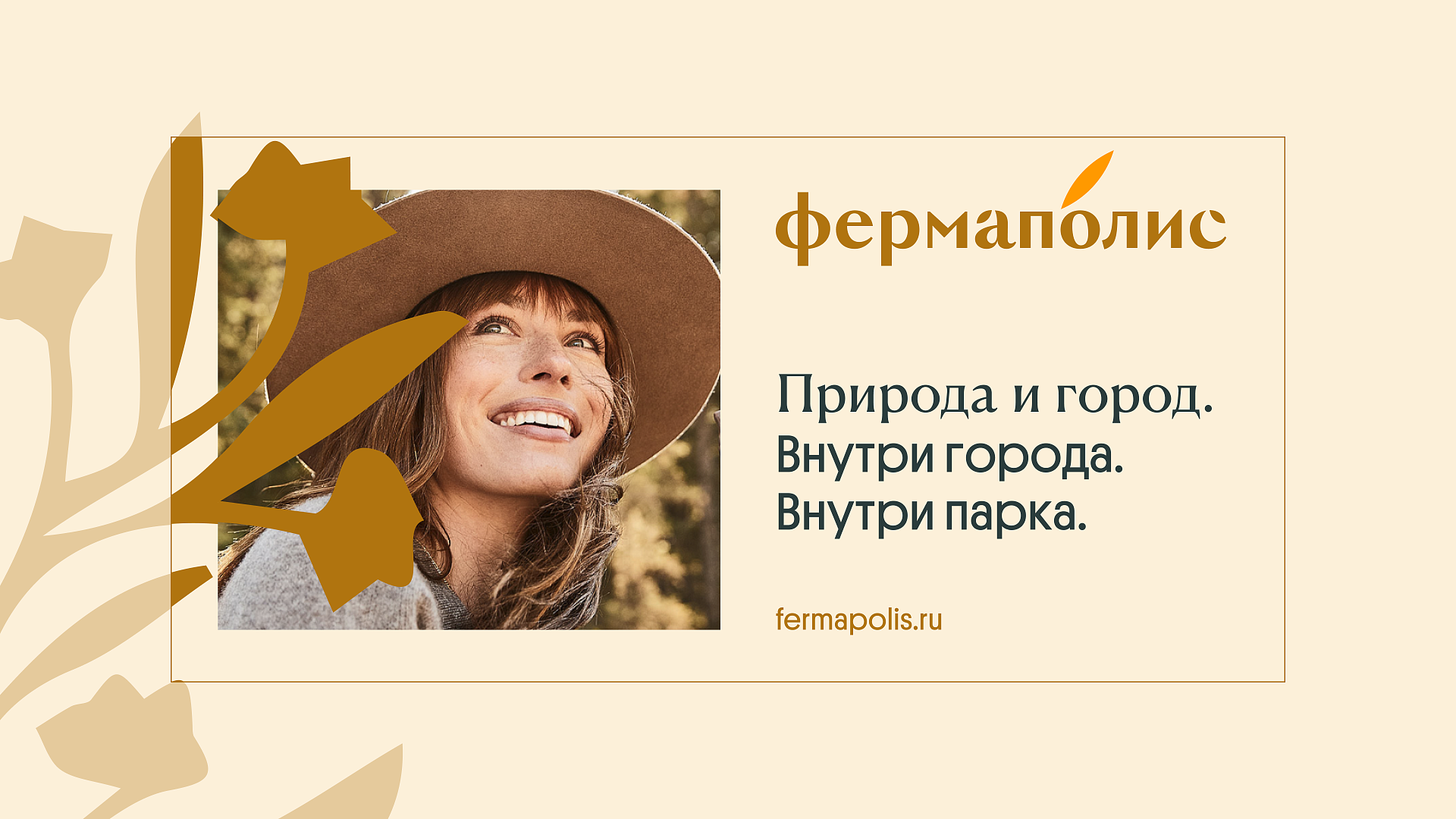 Фермаполис