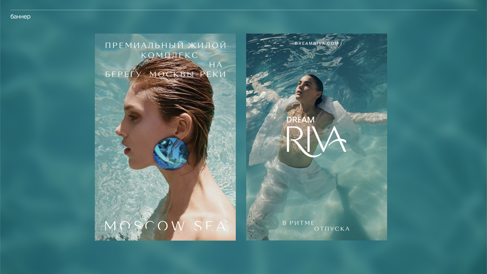 Dream Riva