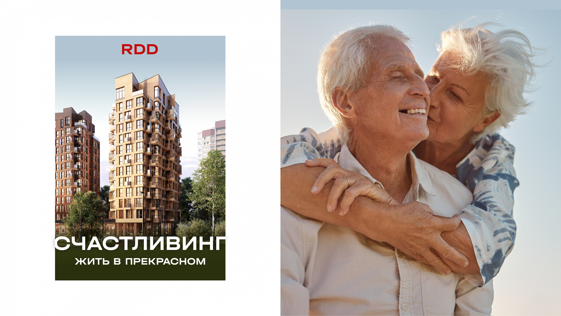 Счастливинг