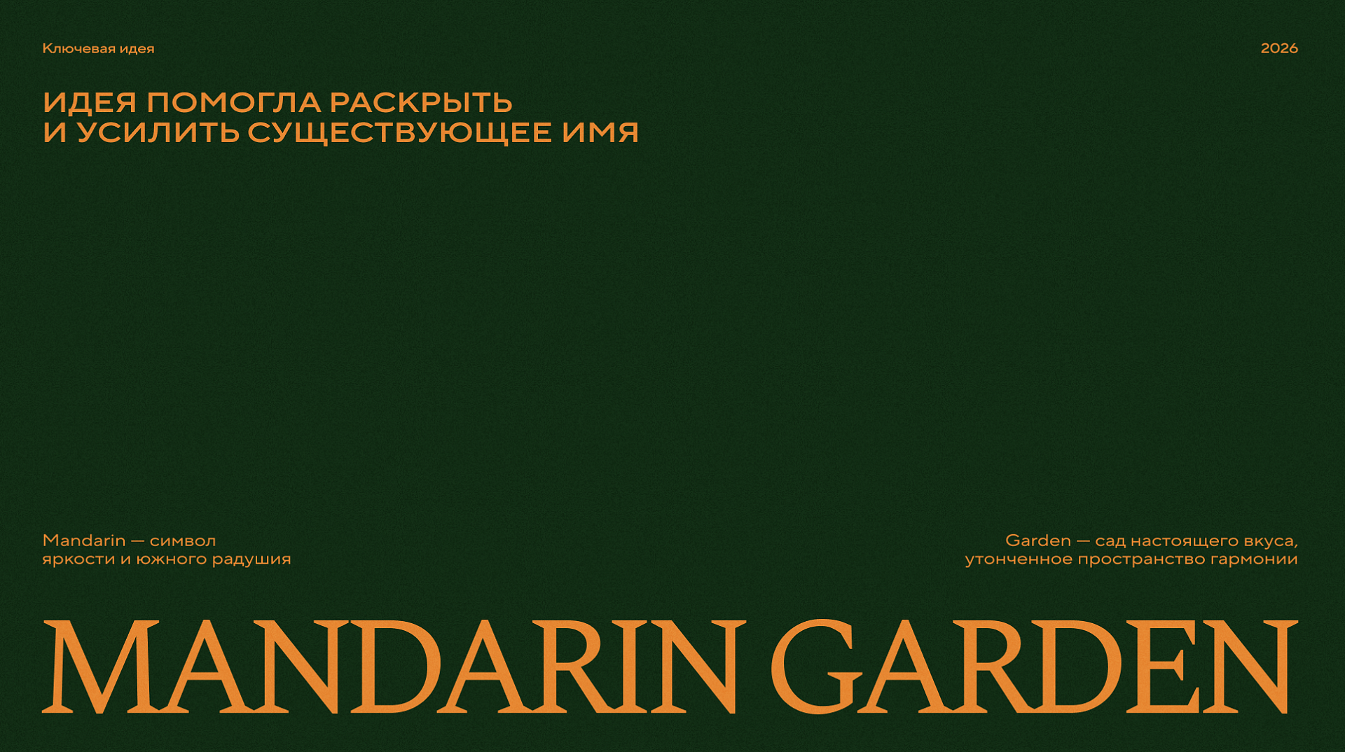 Mandarin Garden