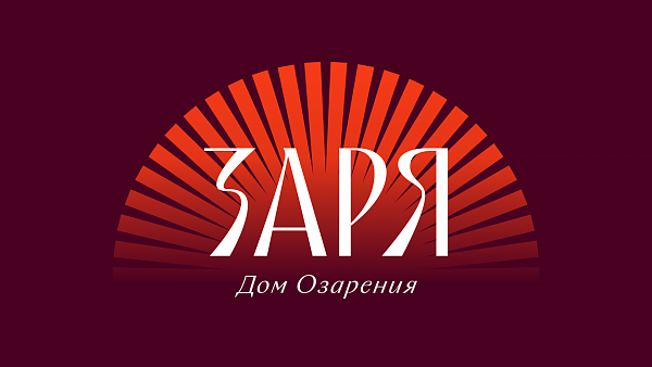 ЗАРЯ