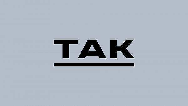 ТАК