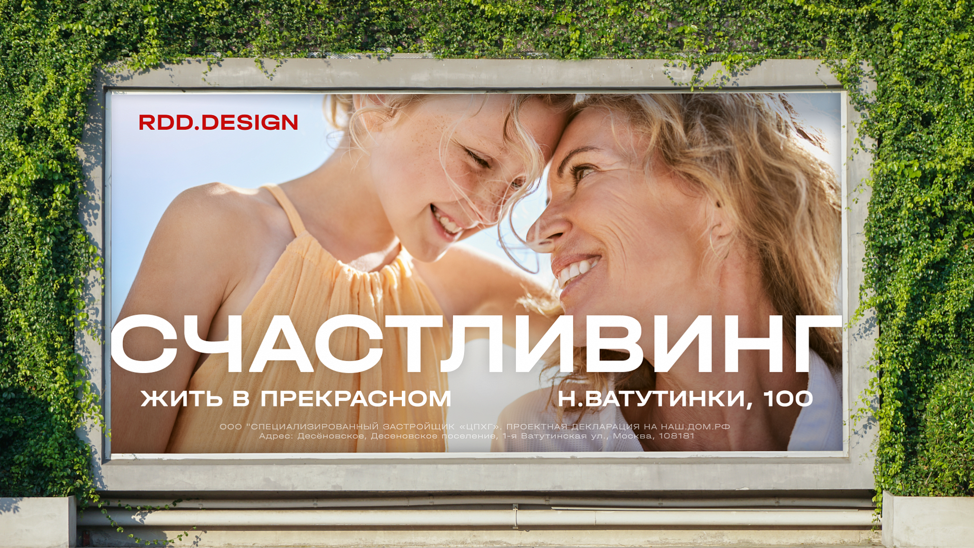 Счастливинг
