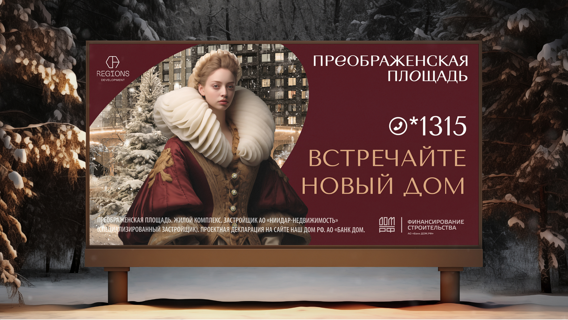 Эра Преображения