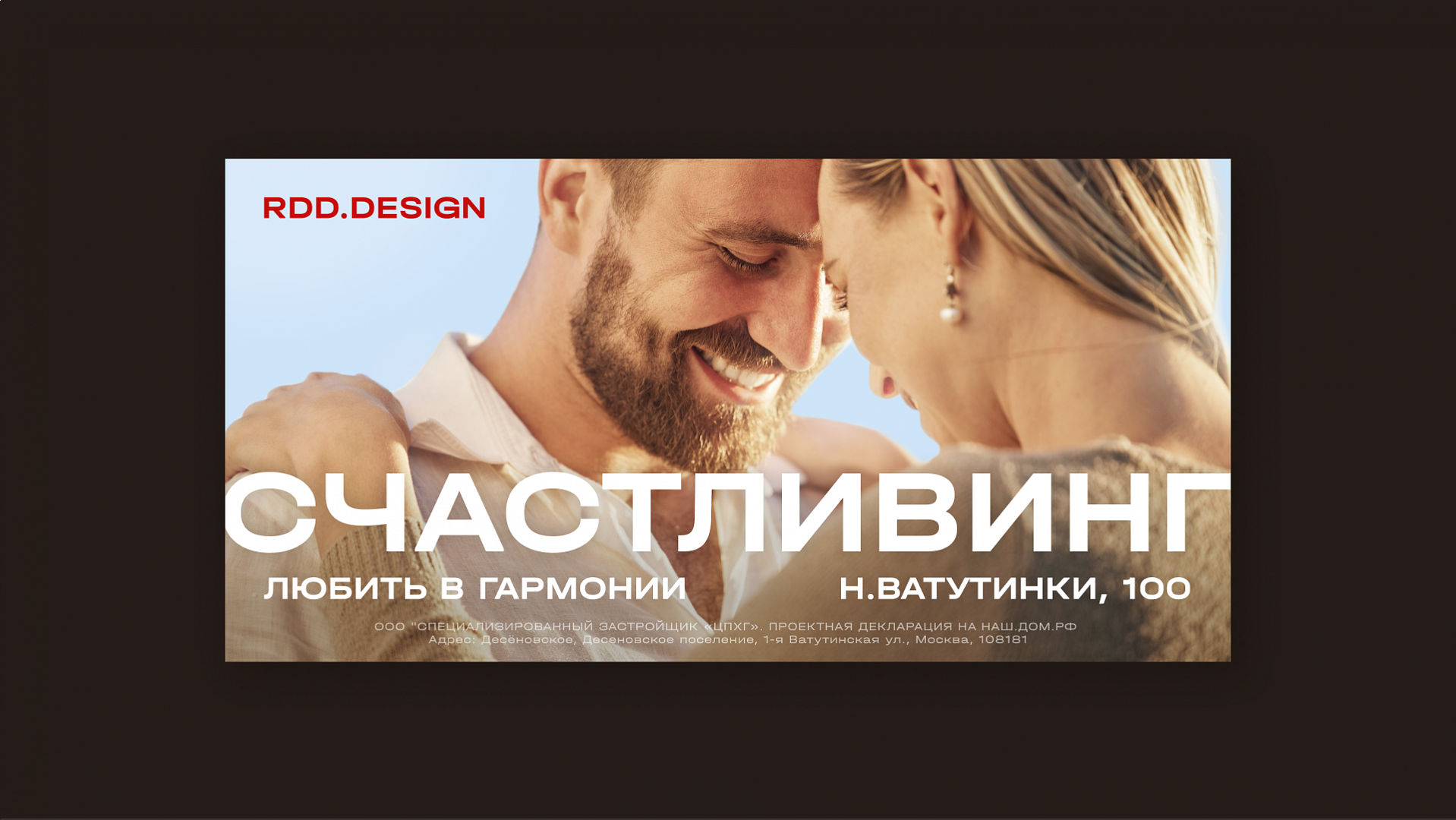 Счастливинг