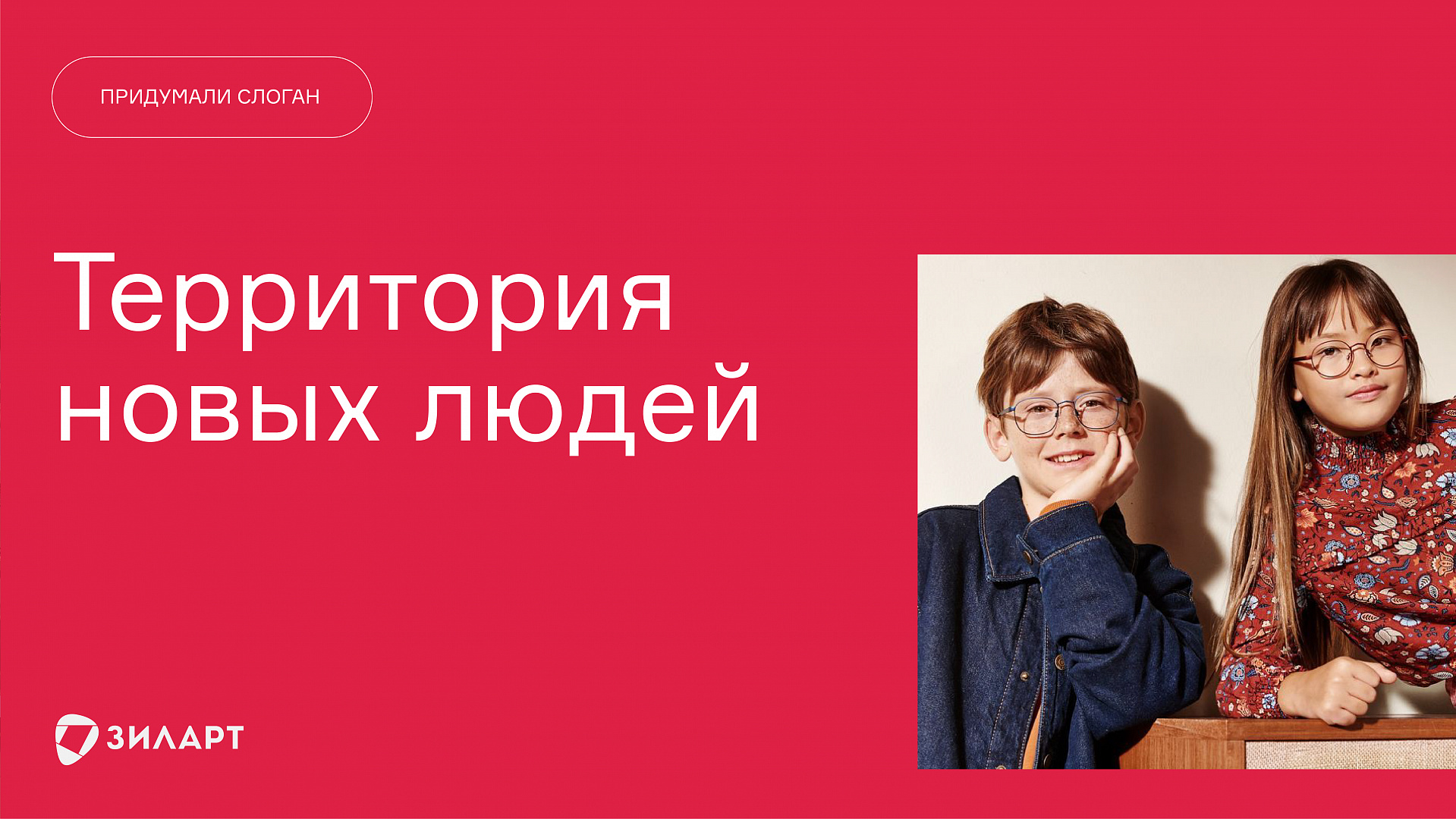 ЗИЛАРТ: Территория новых людей