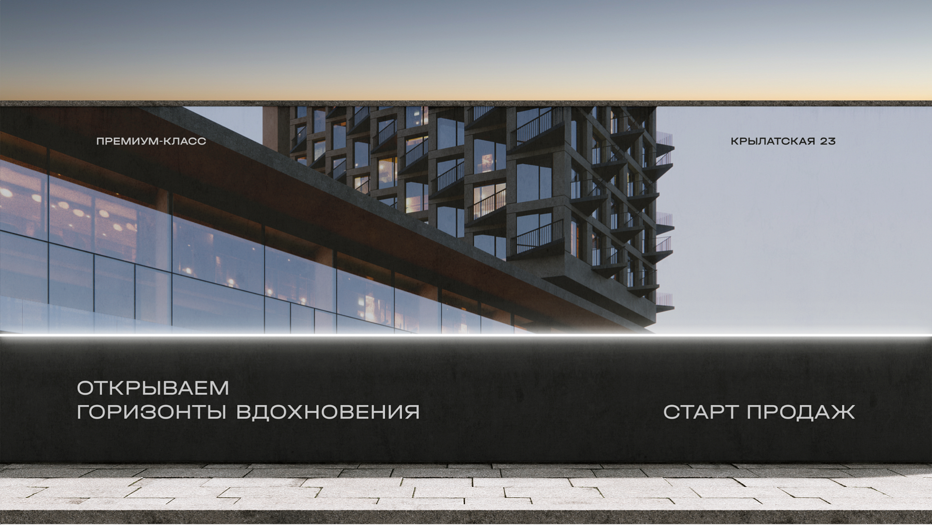 Дом Горизонтов