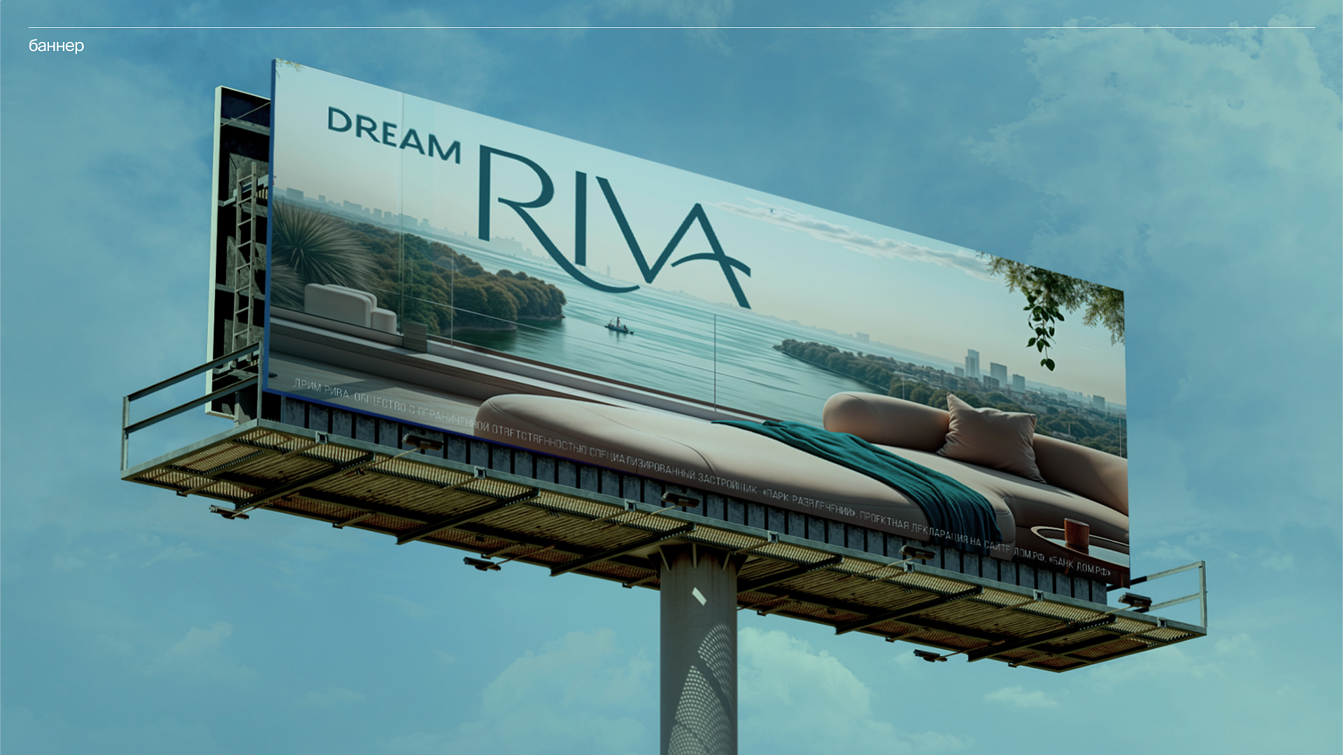 Dream Riva