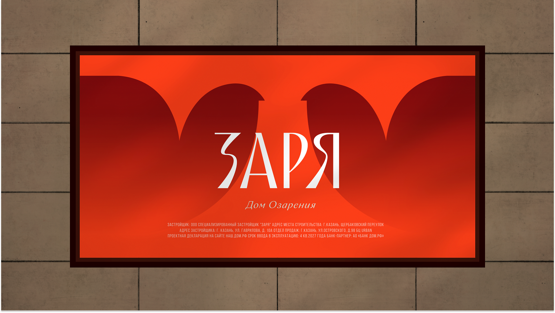ЗАРЯ