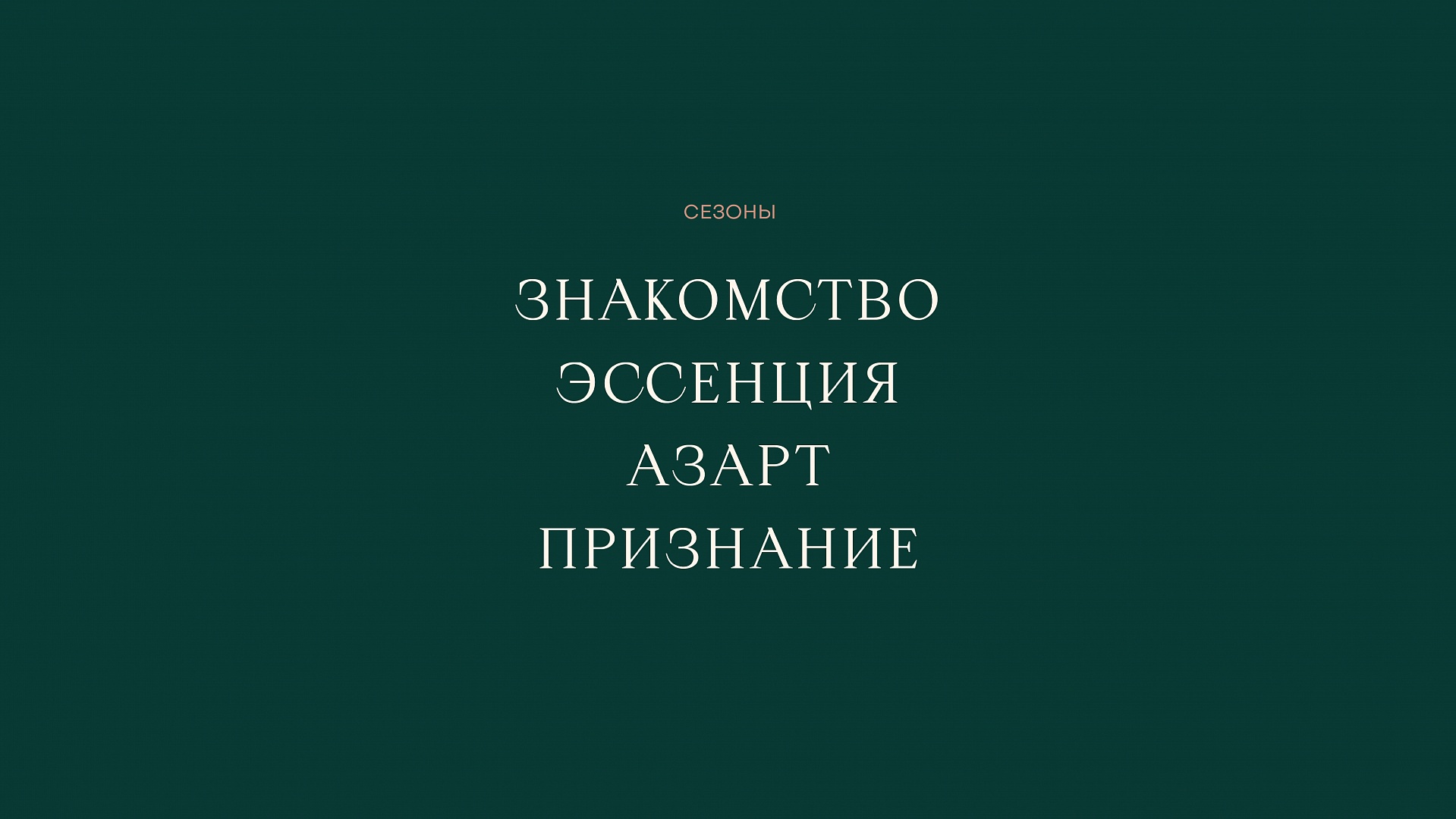 Primavera | РК