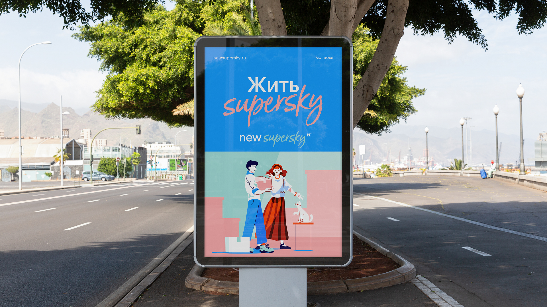 SuperSky