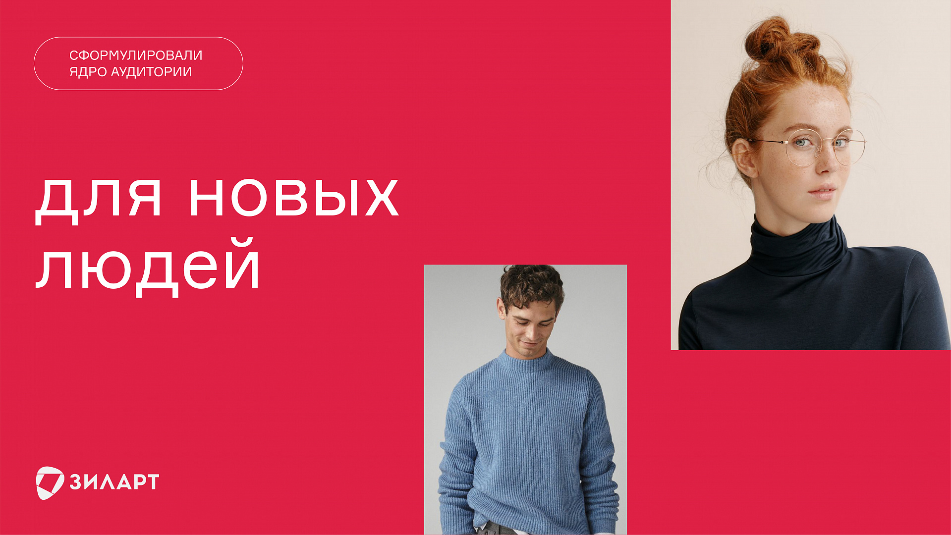 ЗИЛАРТ: Территория новых людей