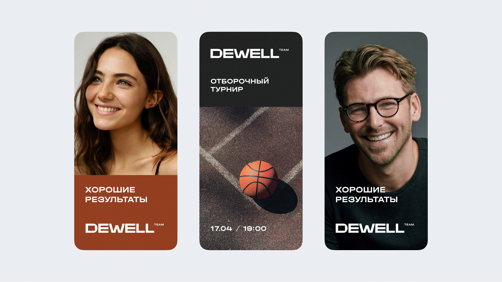 DEWELL