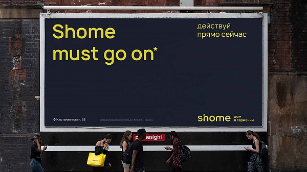 Shome must go on
